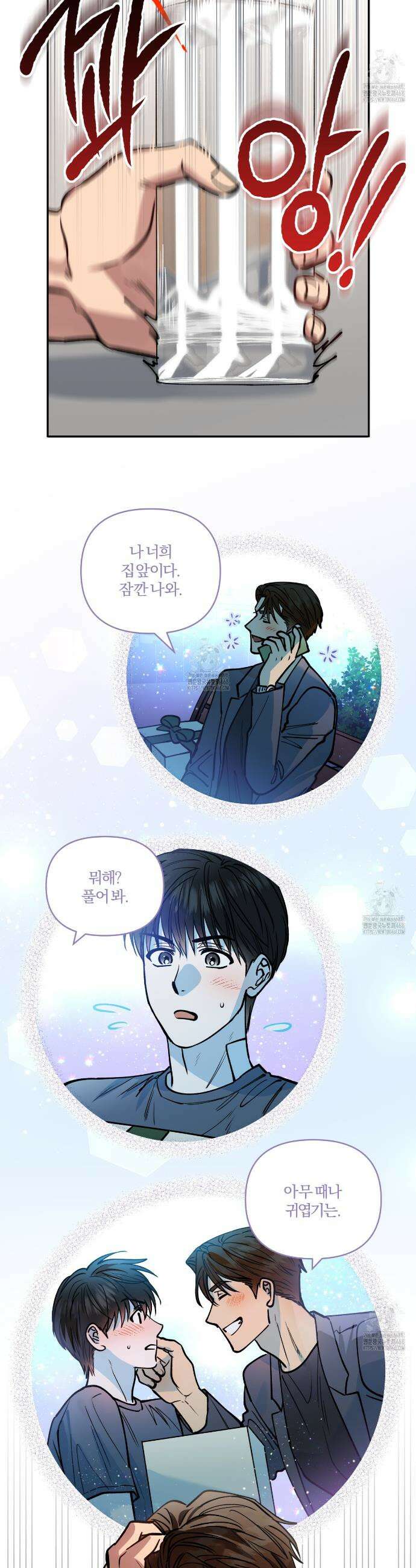 하프라인 26화(시즌 1 완결) 5