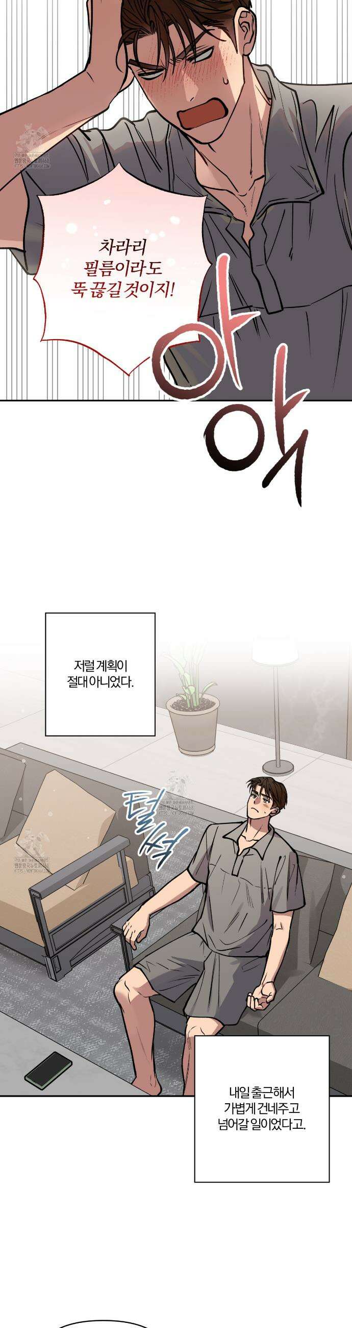 하프라인 26화(시즌 1 완결) 6