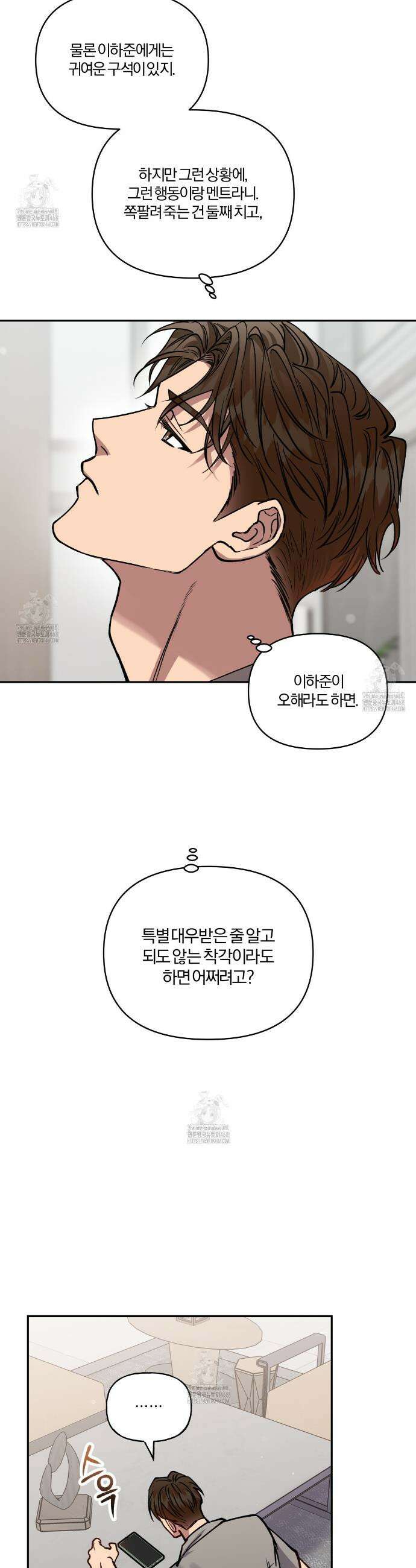 하프라인 26화(시즌 1 완결) 7