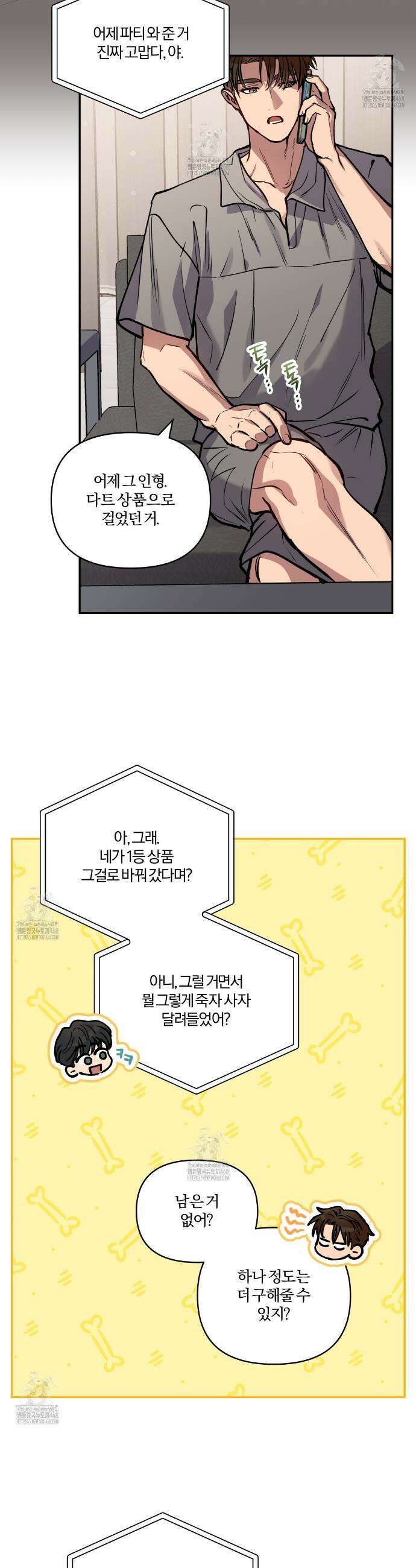 하프라인 26화(시즌 1 완결) 9
