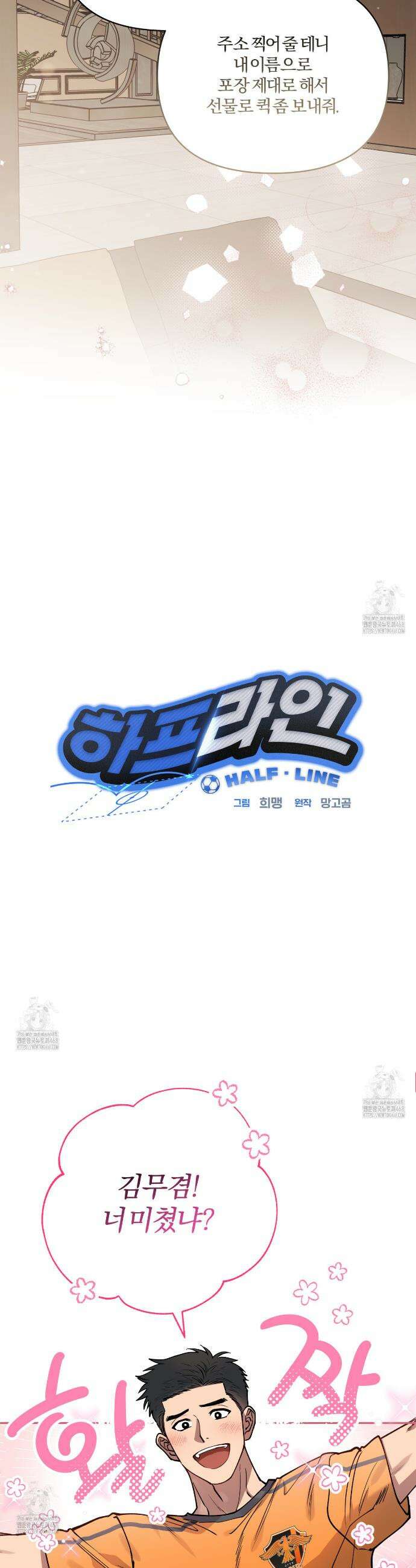 하프라인 26화(시즌 1 완결) 11