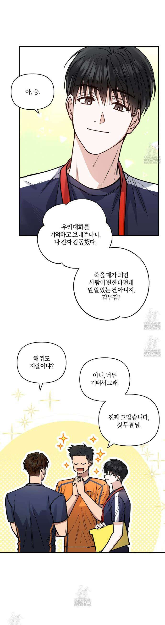 하프라인 26화(시즌 1 완결) 13