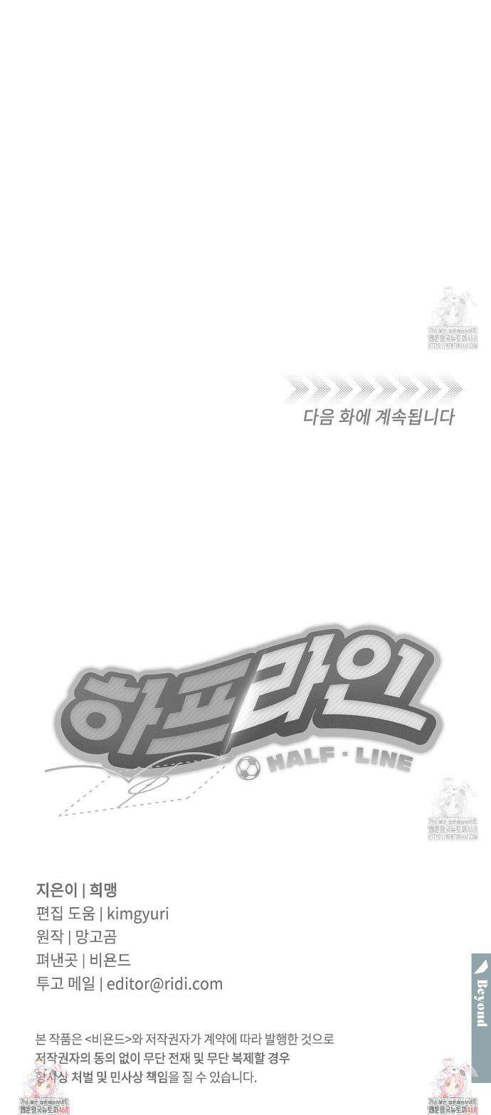 하프라인 26화(시즌 1 완결) 32