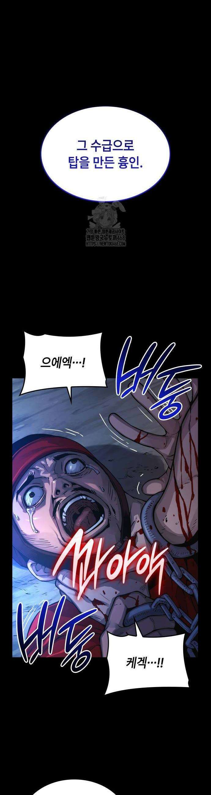 괴력 난신 84화 2