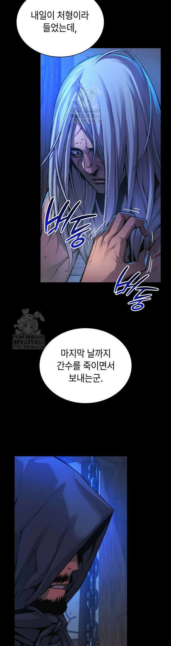 괴력 난신 84화 3
