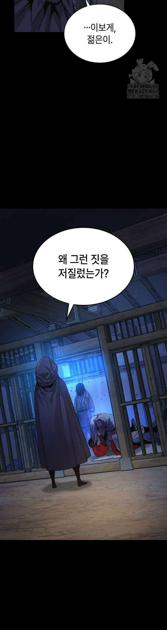 괴력 난신 84화 4