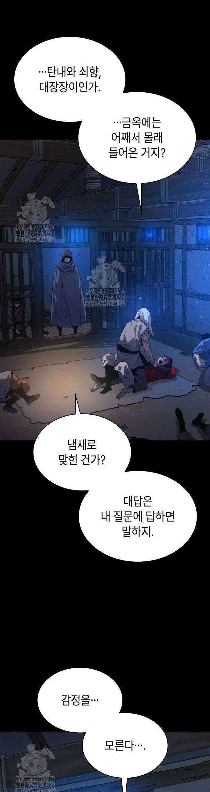 괴력 난신 84화 5
