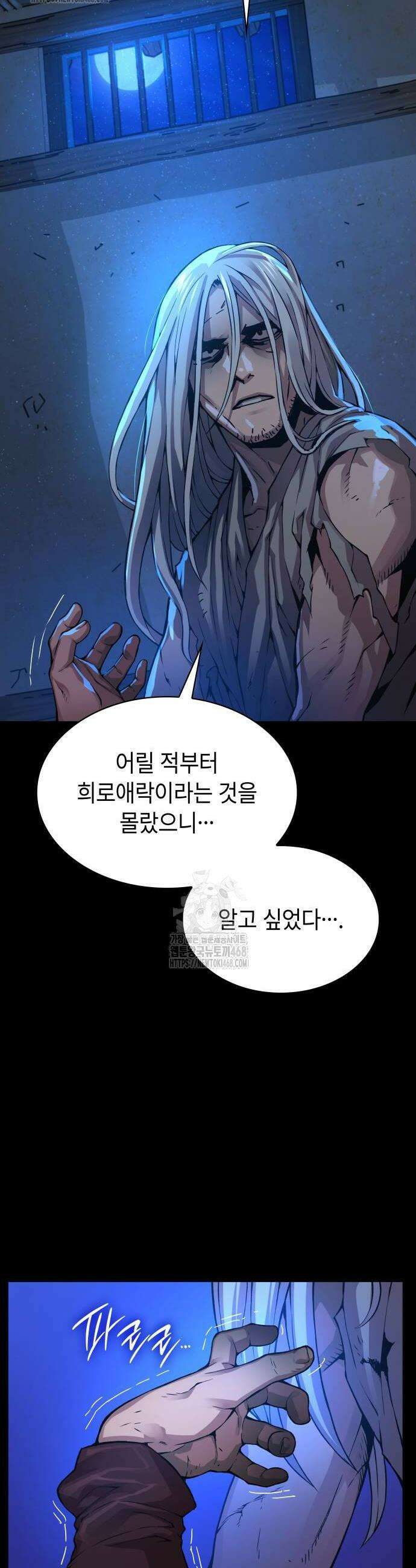 괴력 난신 84화 6