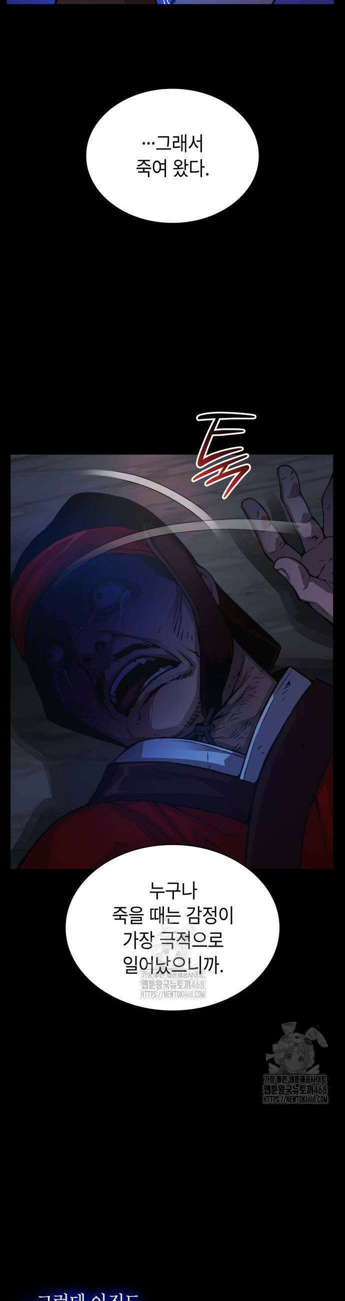 괴력 난신 84화 7