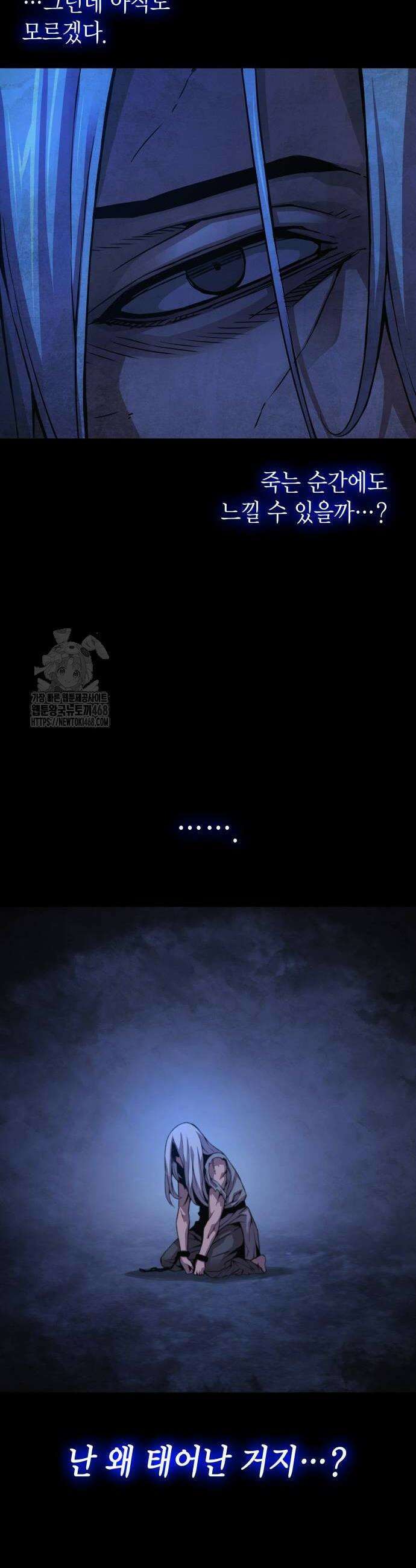 괴력 난신 84화 8