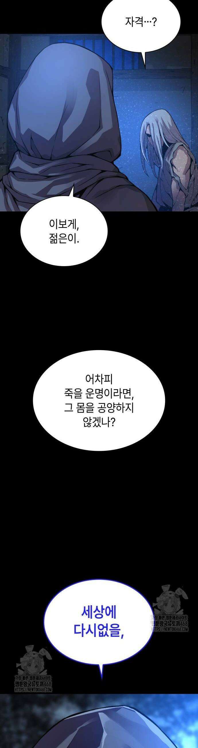 괴력 난신 84화 10