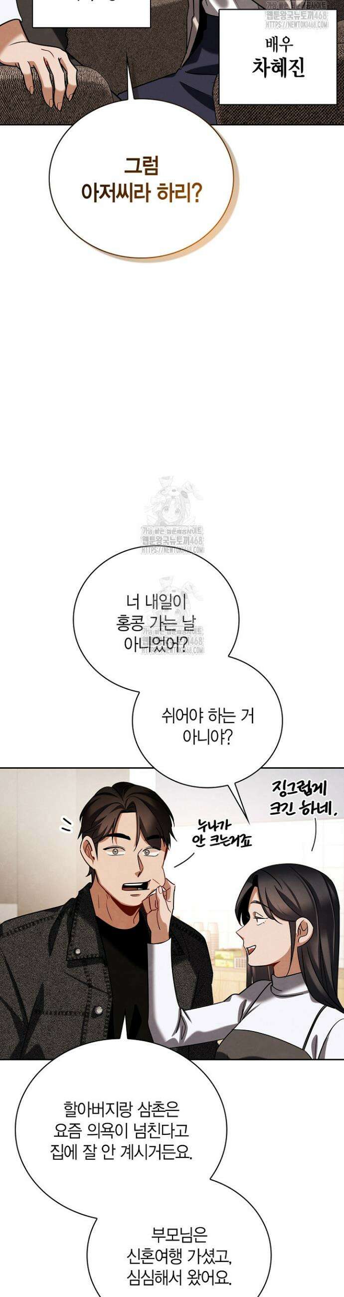 배우로서 살겠다 135화 3