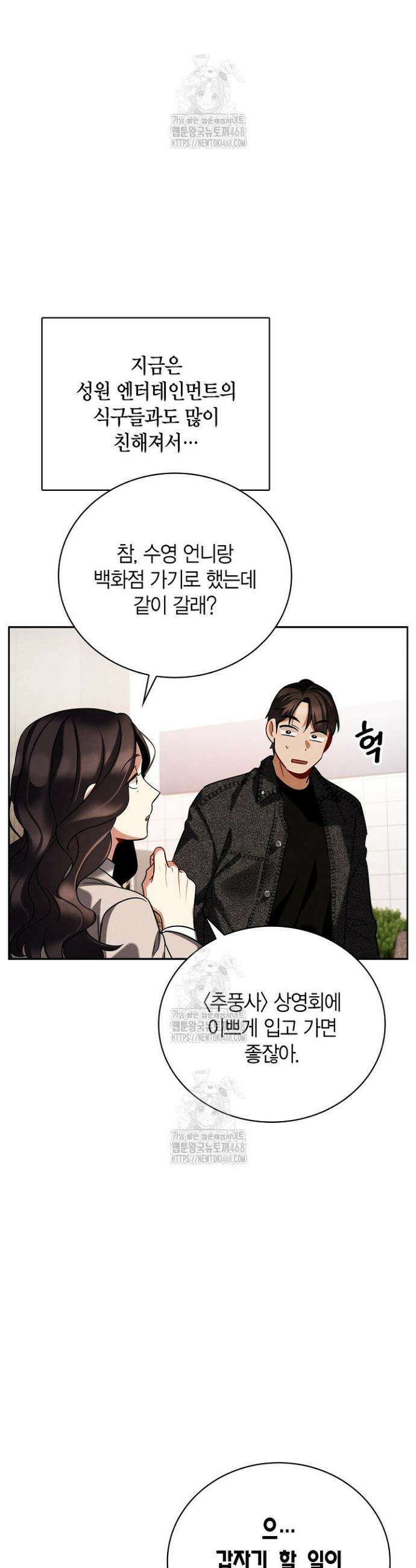 배우로서 살겠다 135화 6