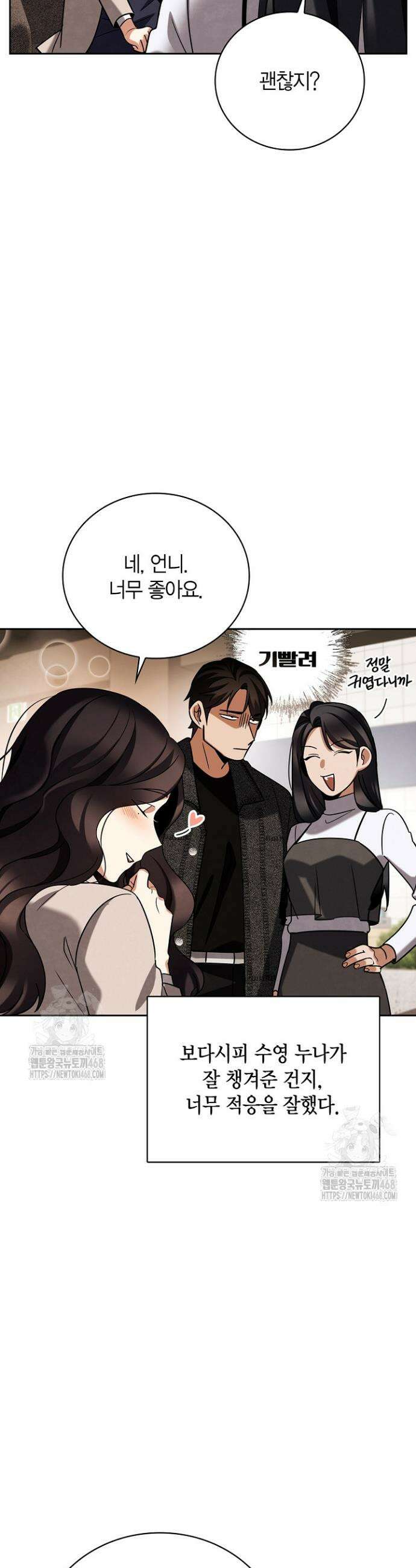 배우로서 살겠다 135화 8