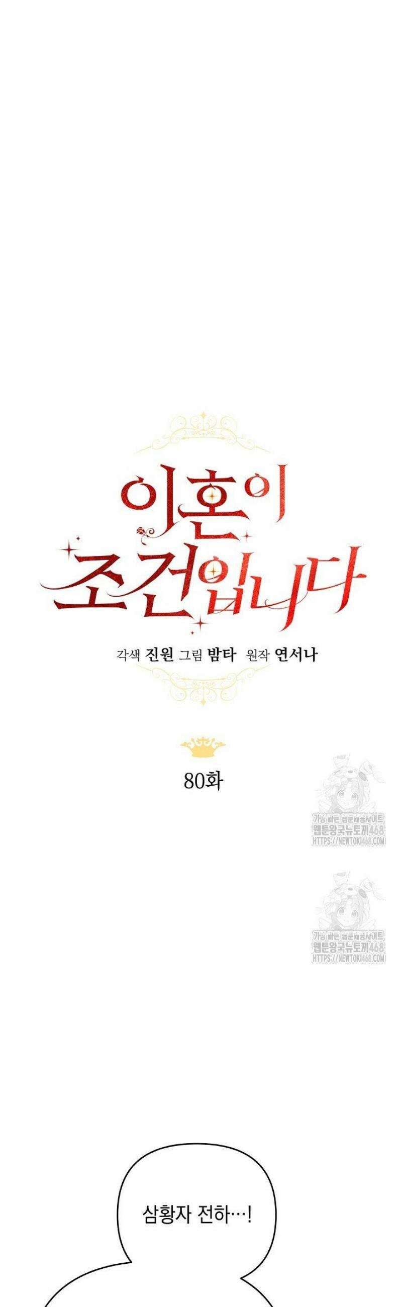 이혼이 조건입니다 80화 6
