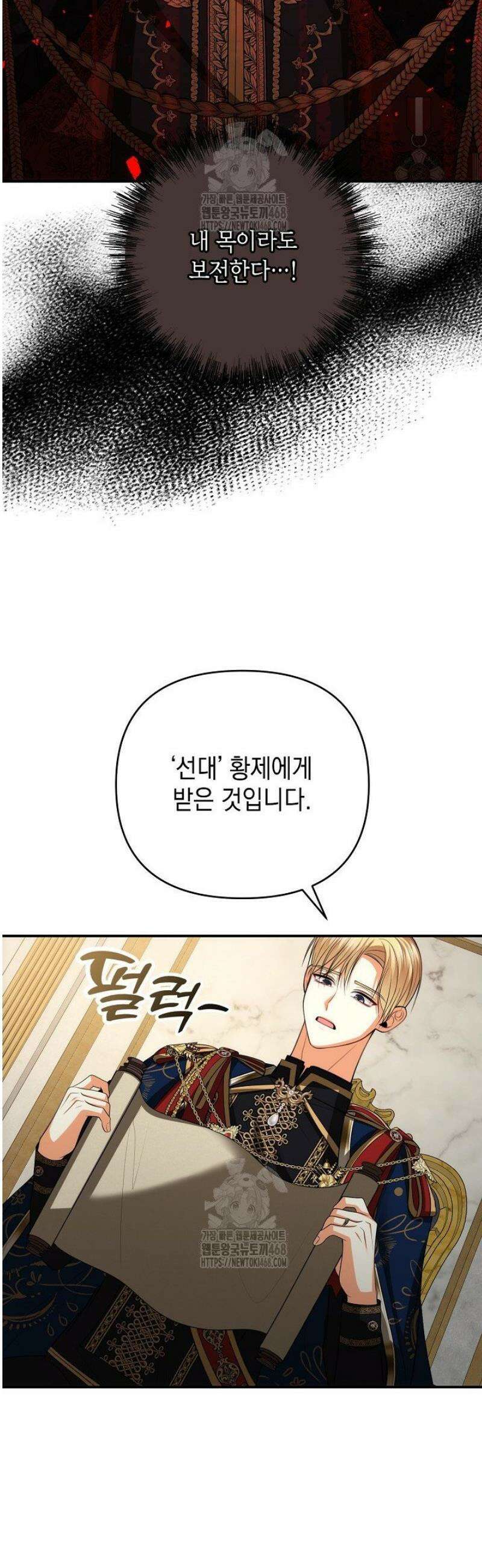 이혼이 조건입니다 80화 11
