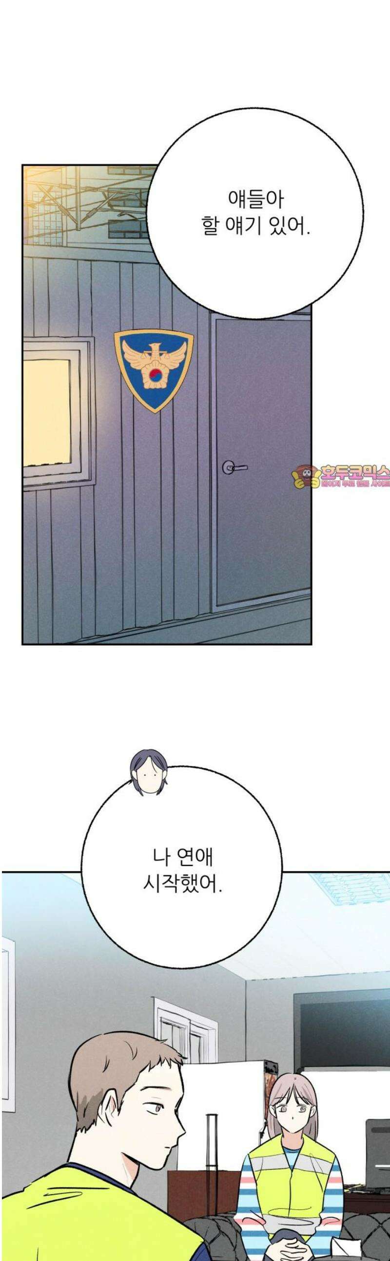 마침표의 유예기간 54화 1
