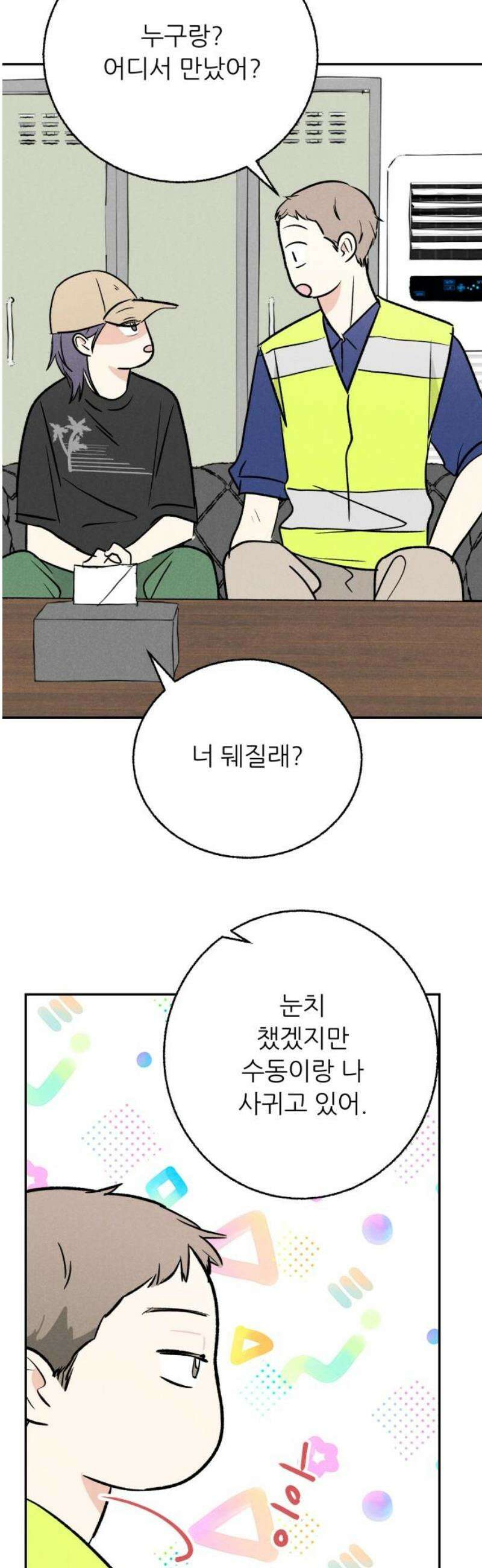 마침표의 유예기간 54화 3