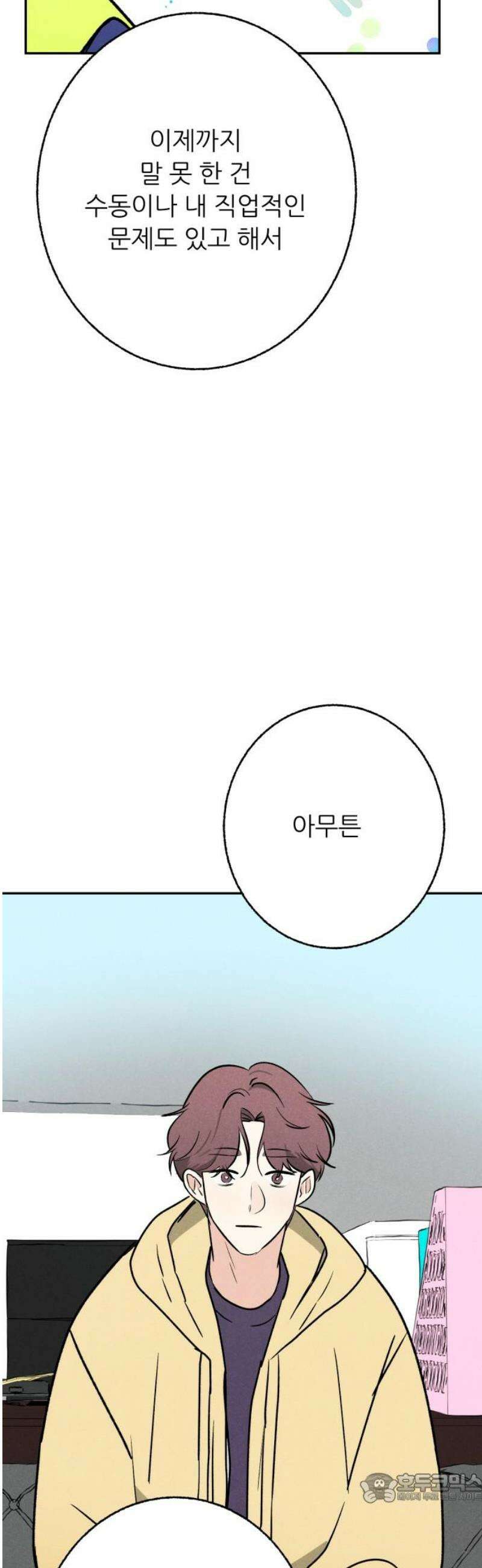 마침표의 유예기간 54화 4