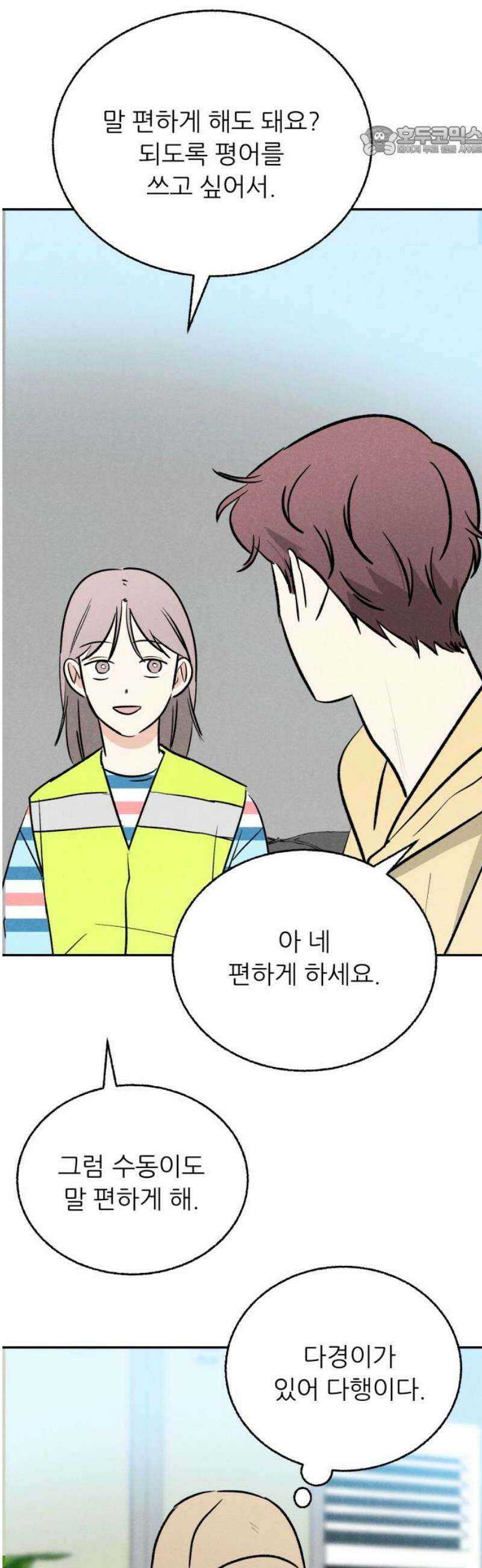 마침표의 유예기간 54화 7