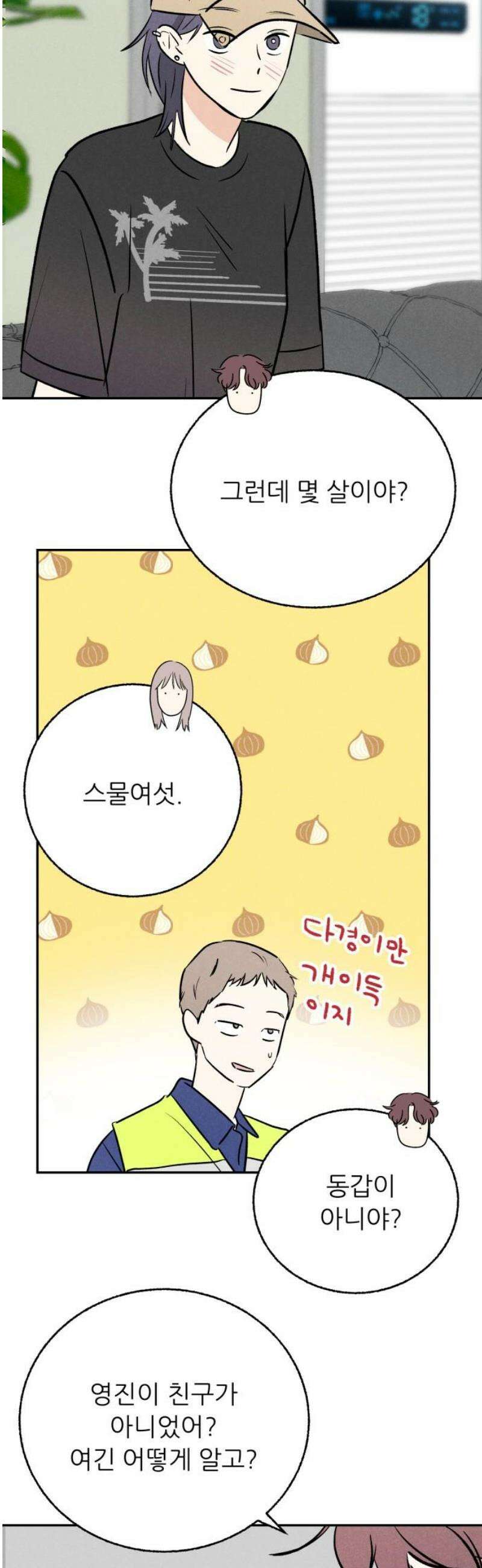 마침표의 유예기간 54화 8