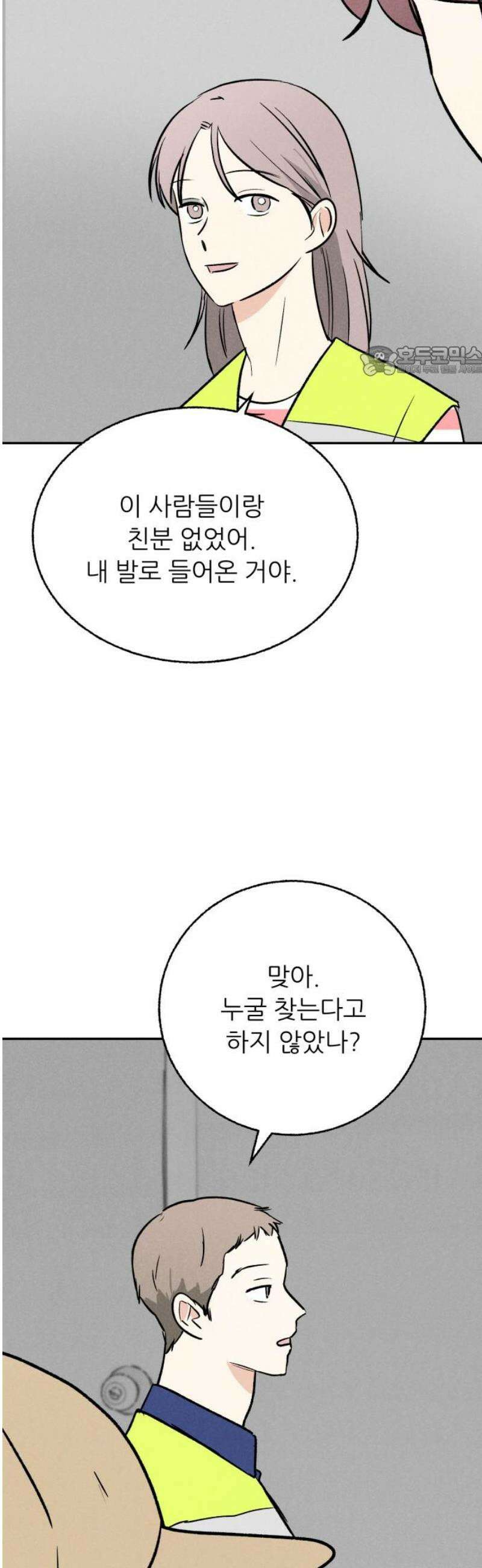 마침표의 유예기간 54화 9