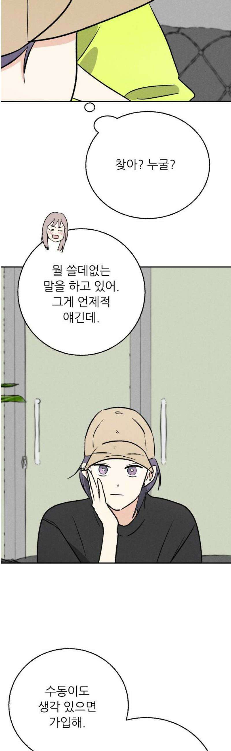 마침표의 유예기간 54화 10