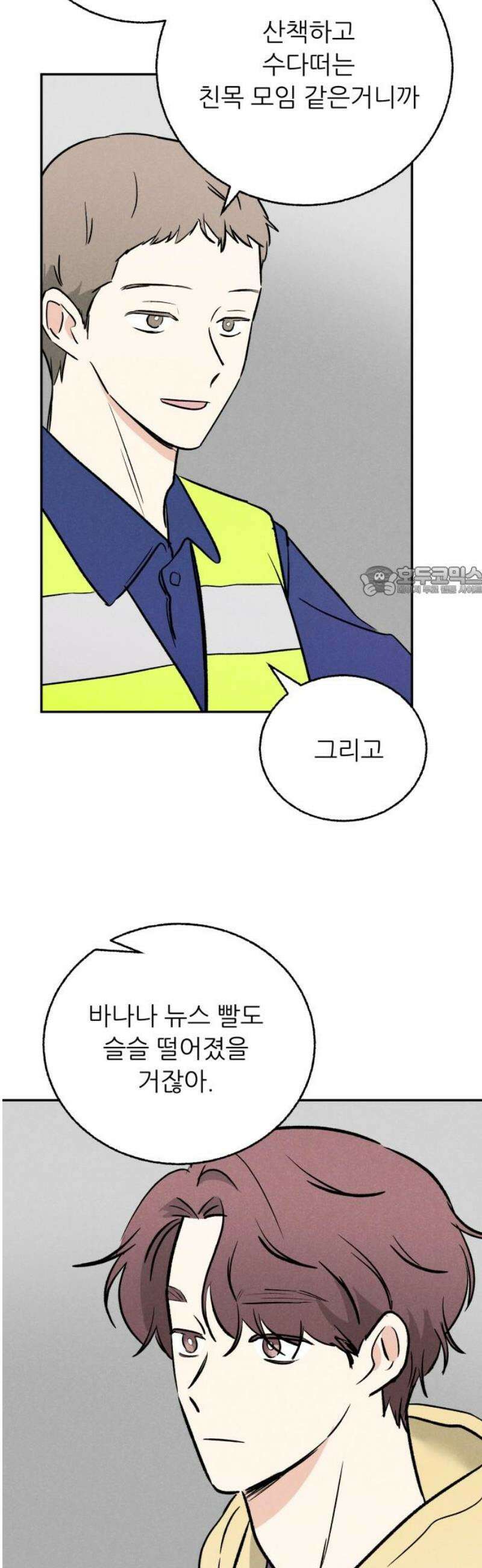마침표의 유예기간 54화 11