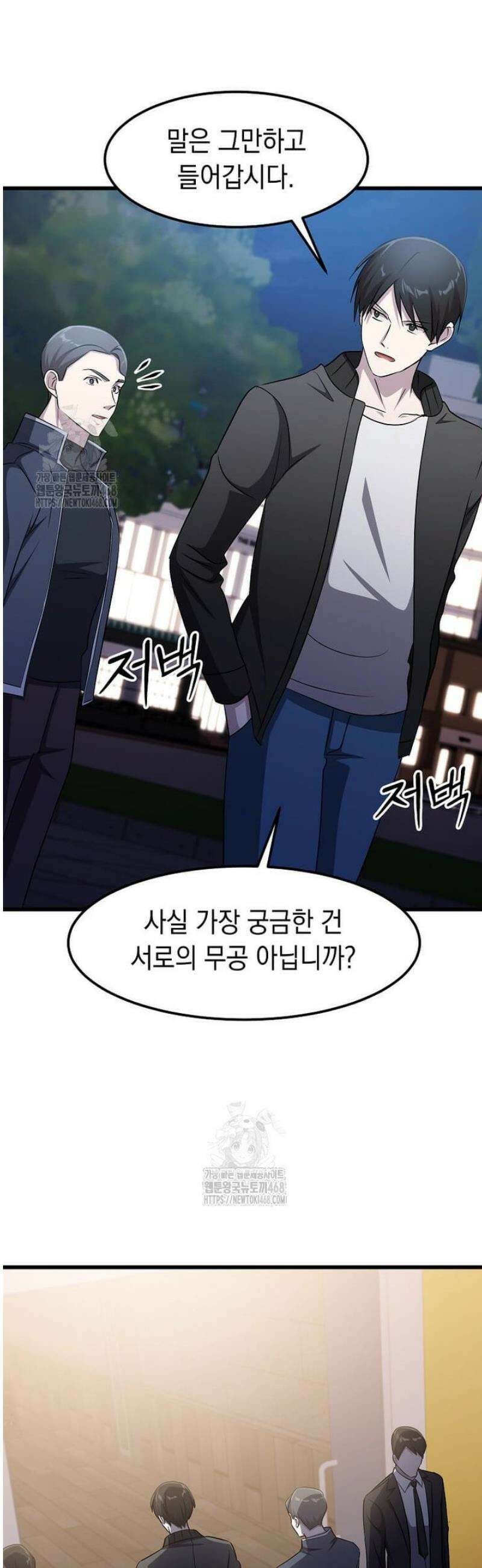레벨업하는 무신님 51화 3