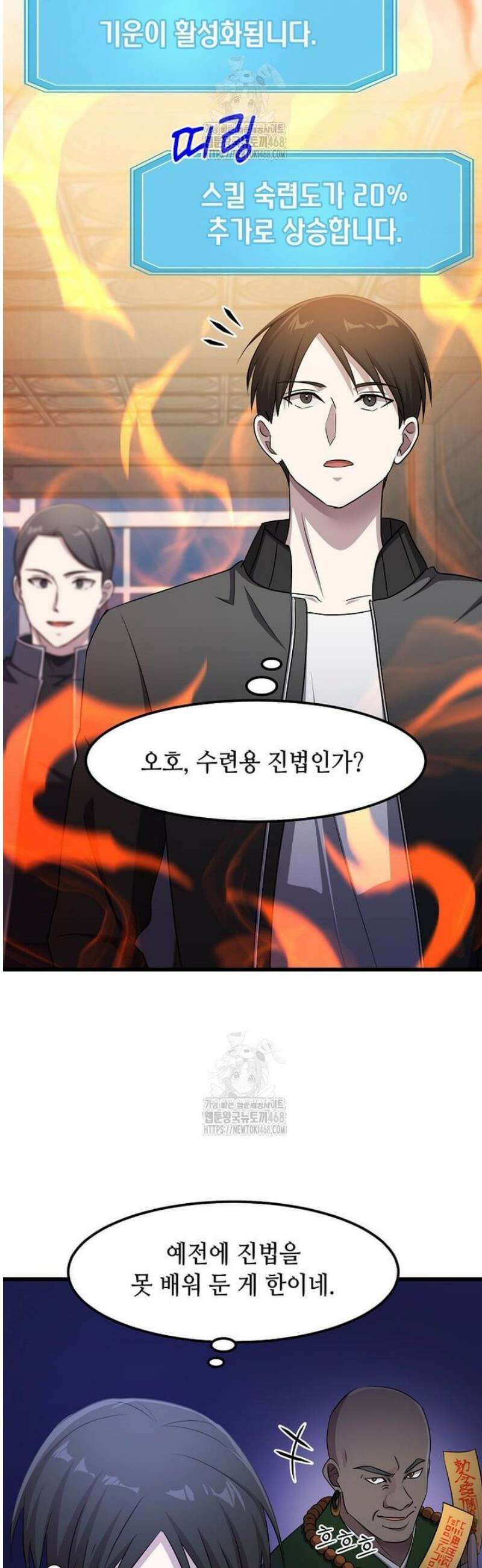 레벨업하는 무신님 51화 5