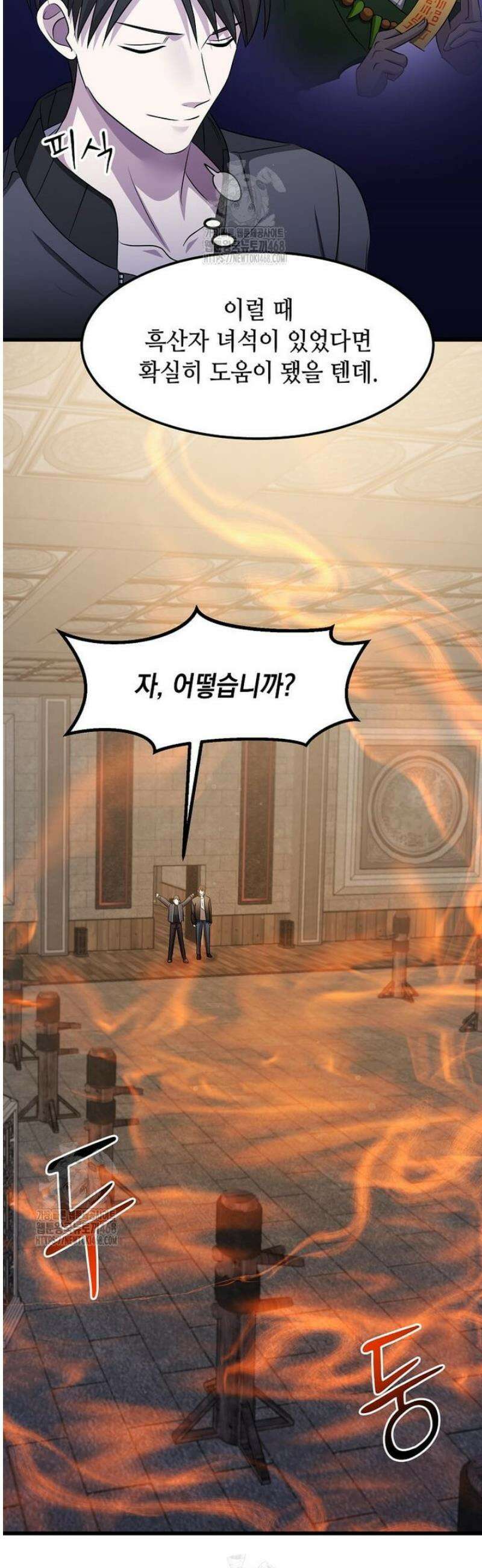 레벨업하는 무신님 51화 6