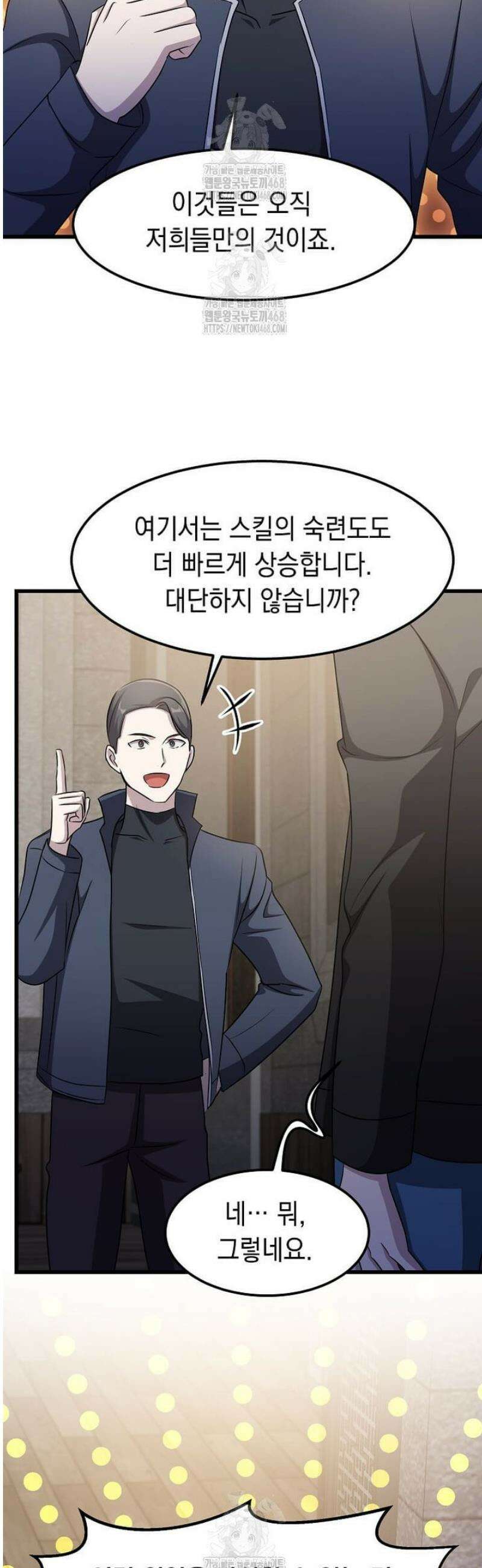 레벨업하는 무신님 51화 8