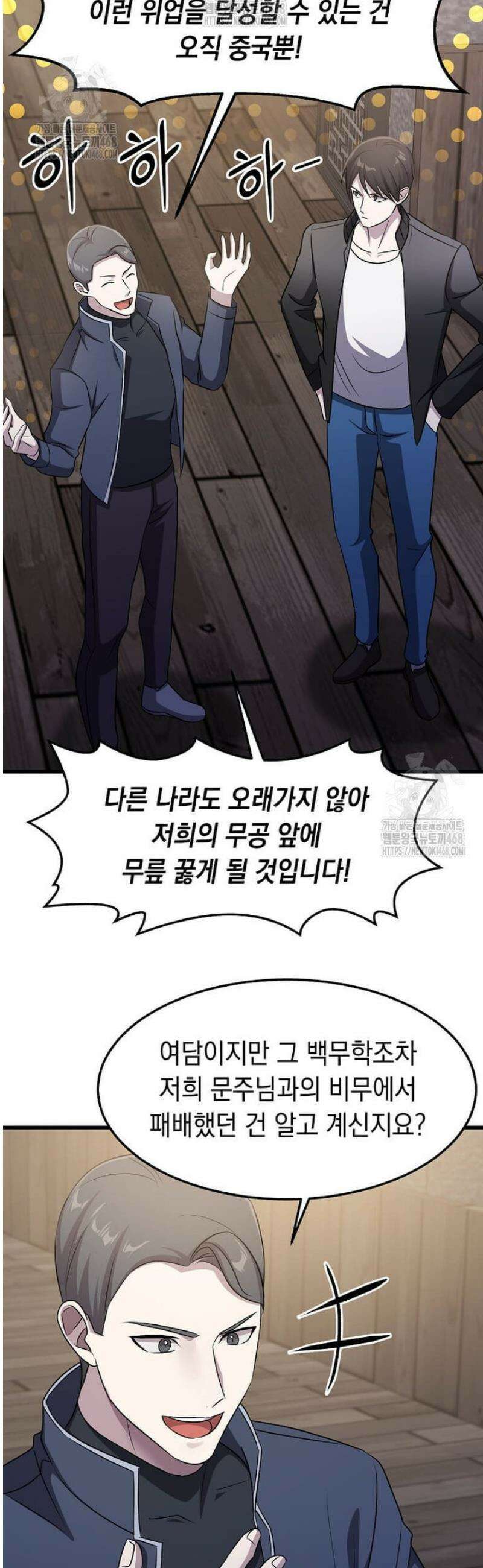 레벨업하는 무신님 51화 9