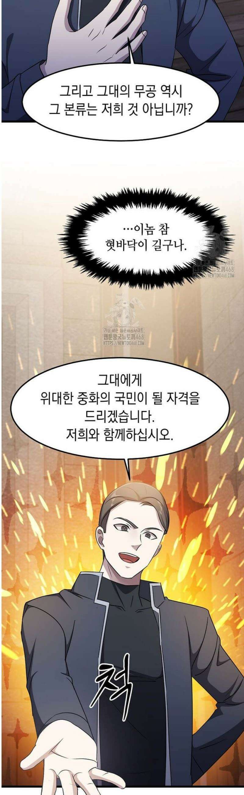 레벨업하는 무신님 51화 10