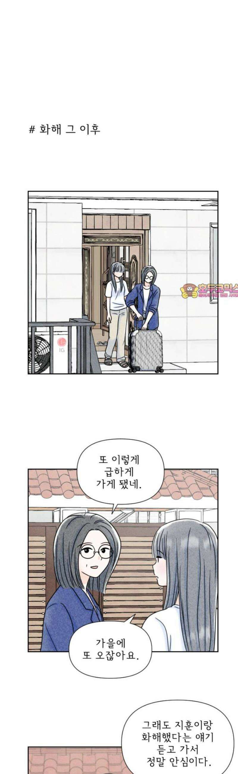 연애일기 113화: 주변의 안심 1
