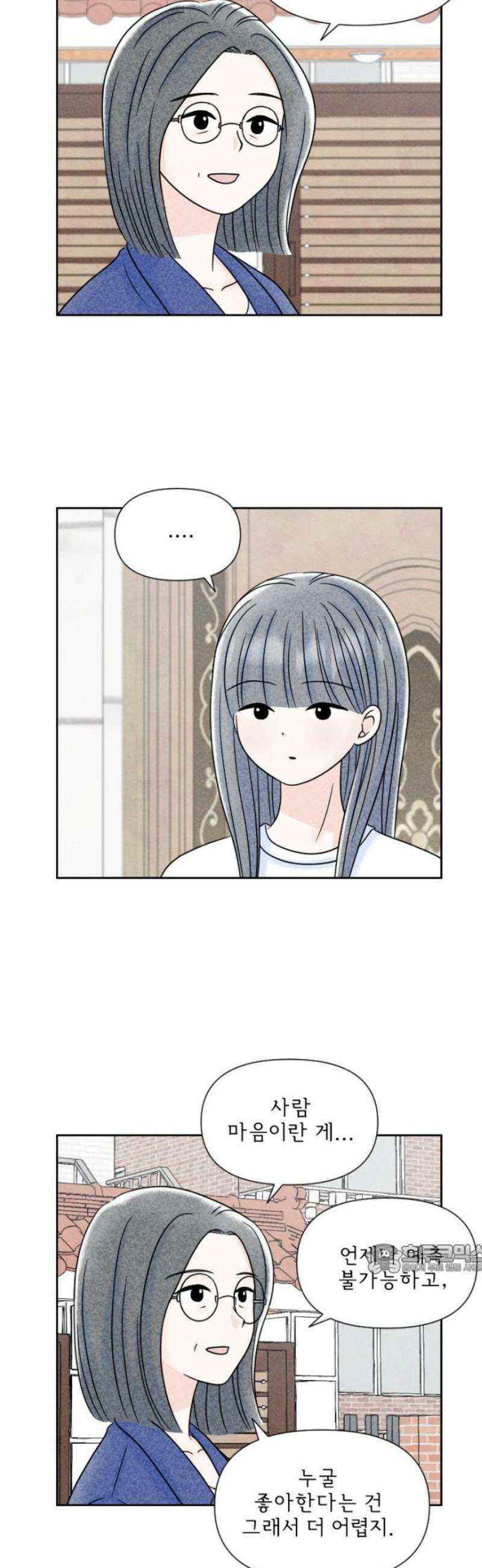 연애일기 113화: 주변의 안심 2