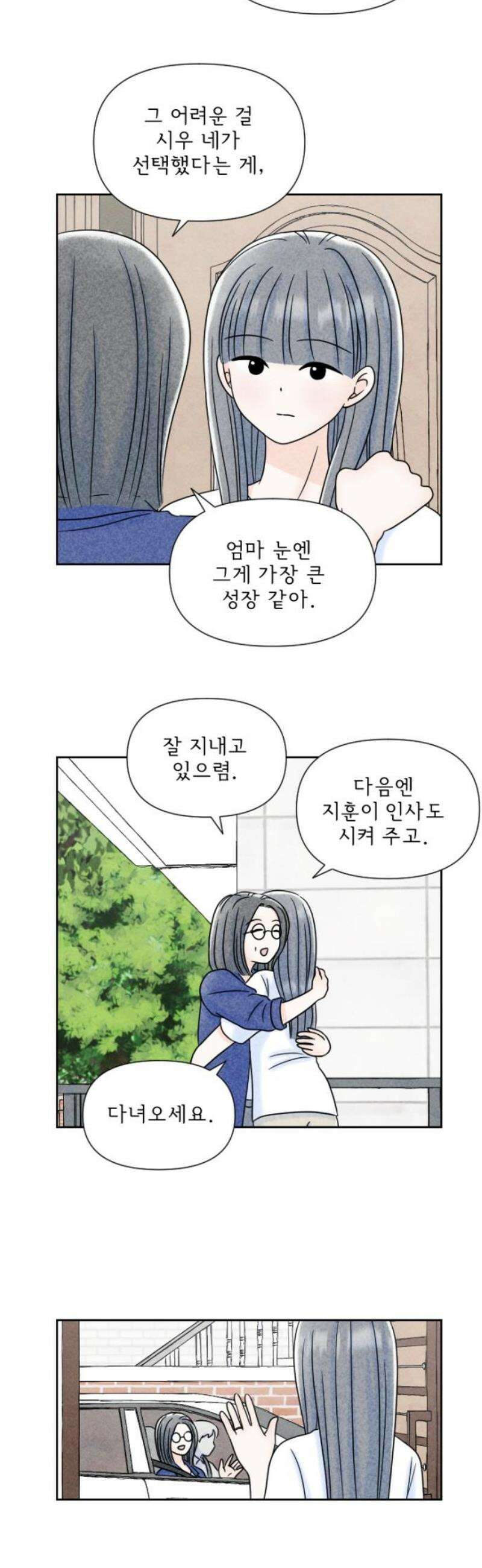 연애일기 113화: 주변의 안심 3
