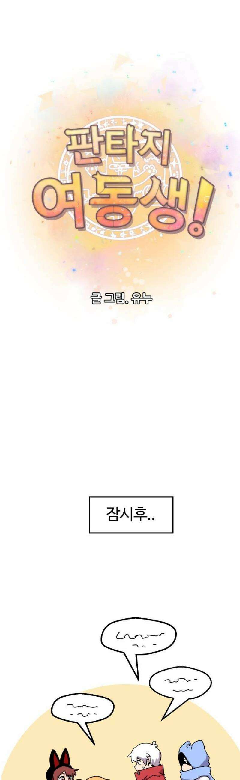 판타지 여동생! 305화 공대장 5