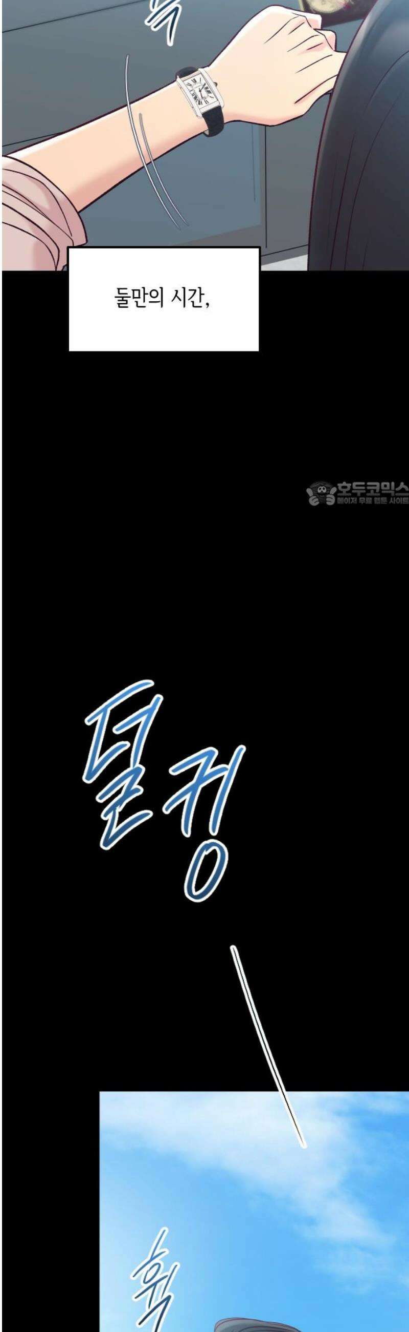 중간에서 만나 96화 11