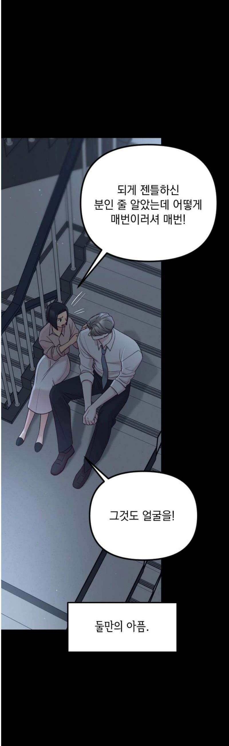 중간에서 만나 96화 14
