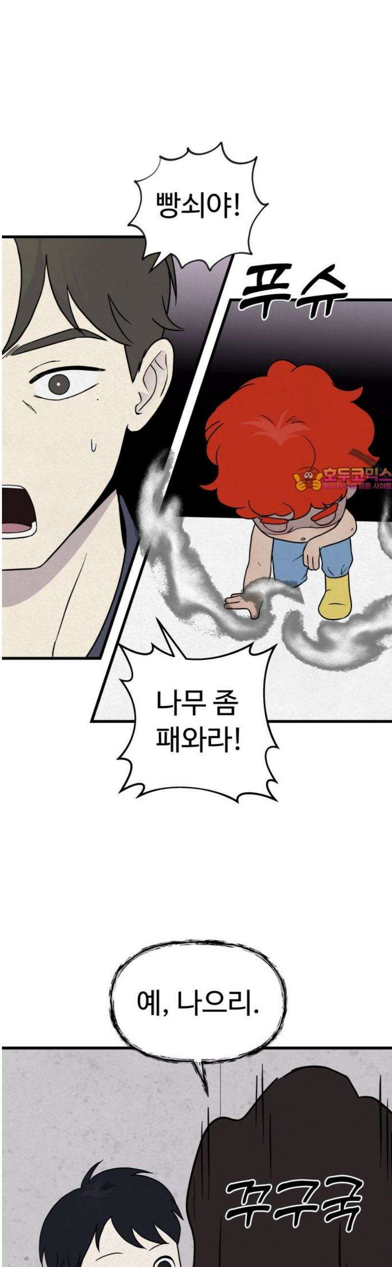 저주인형 김명자 59화 - 꿀잠 1