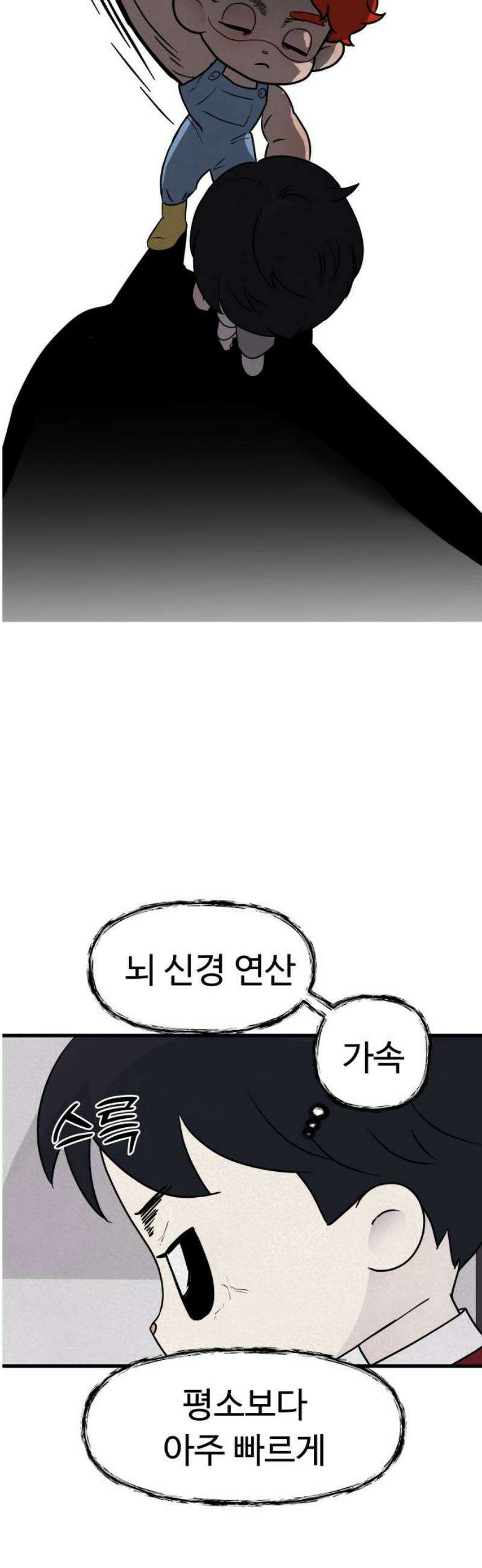 저주인형 김명자 59화 - 꿀잠 3