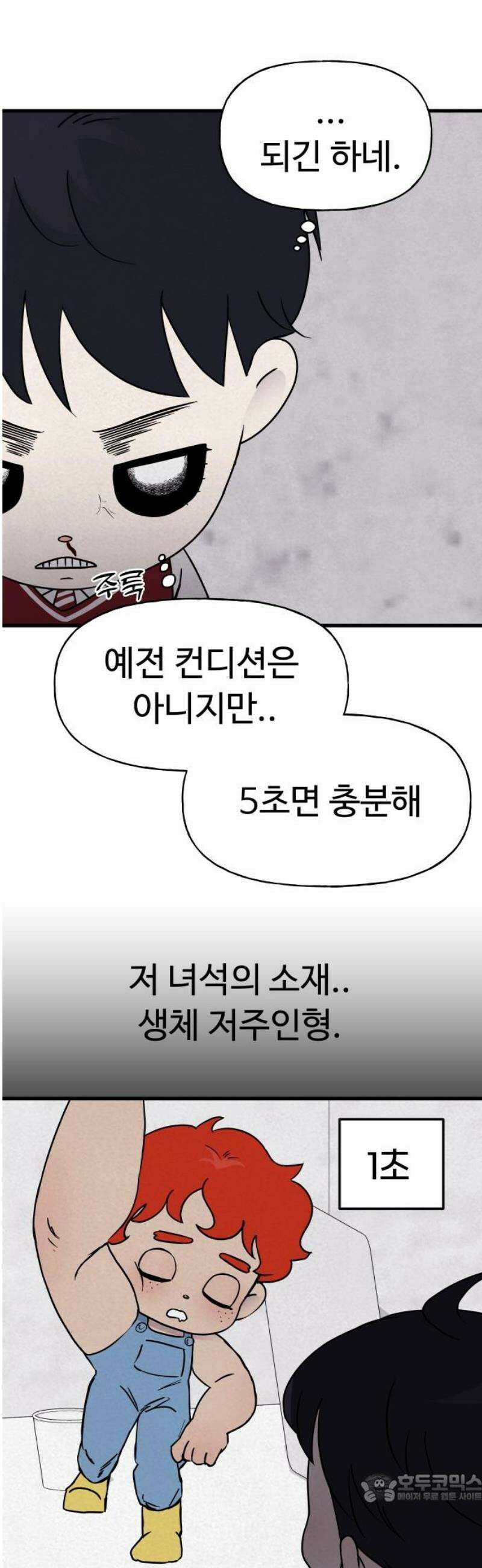 저주인형 김명자 59화 - 꿀잠 4