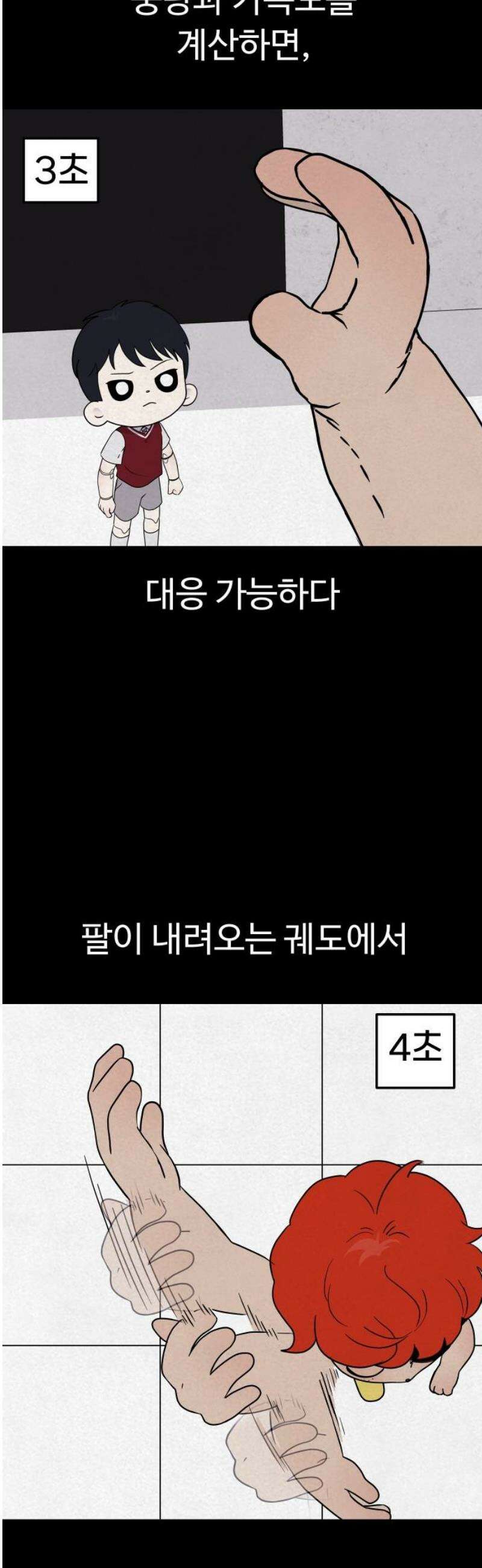 저주인형 김명자 59화 - 꿀잠 6