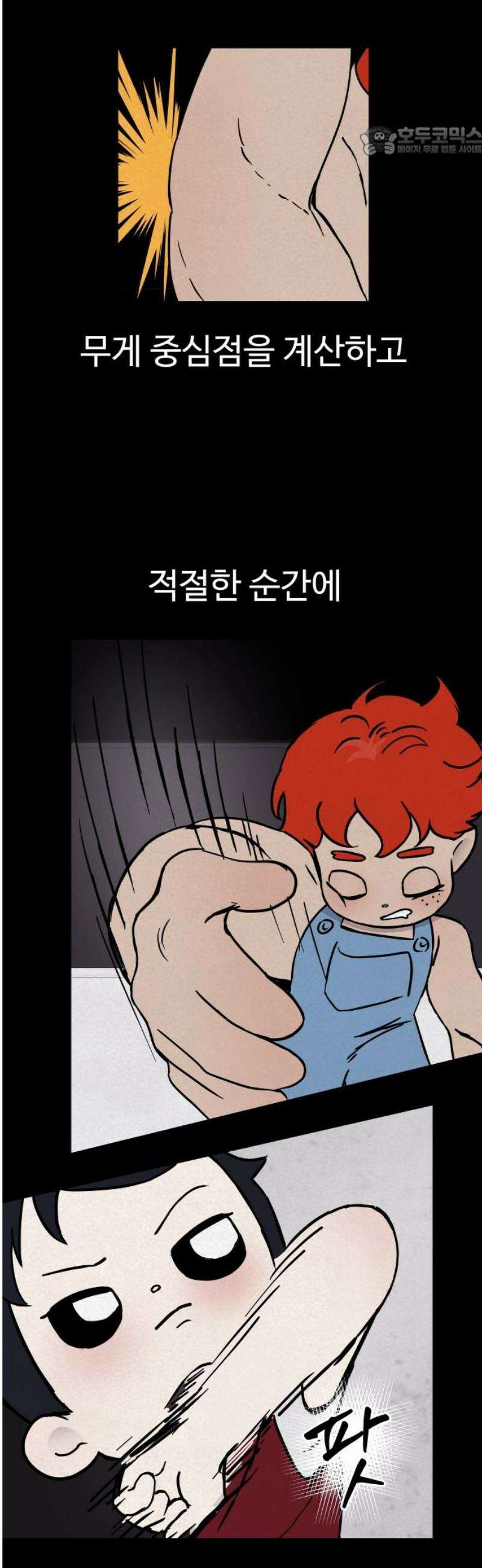 저주인형 김명자 59화 - 꿀잠 7