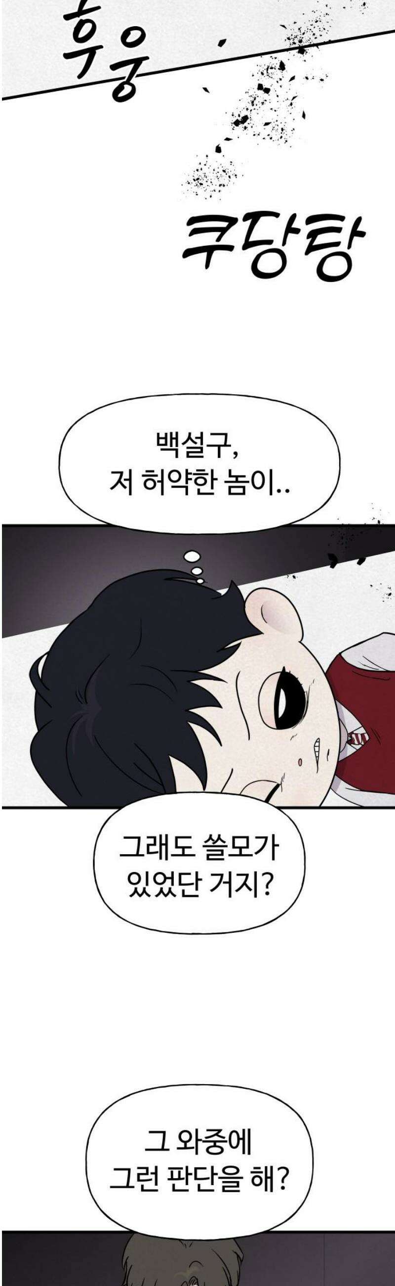 저주인형 김명자 59화 - 꿀잠 12