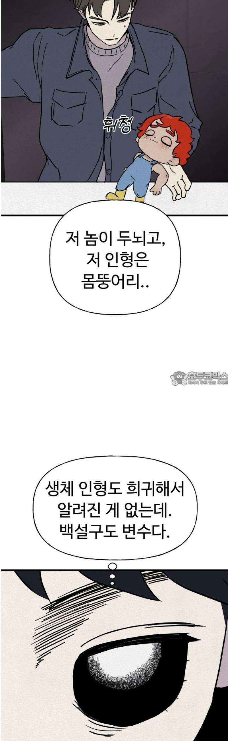 저주인형 김명자 59화 - 꿀잠 13