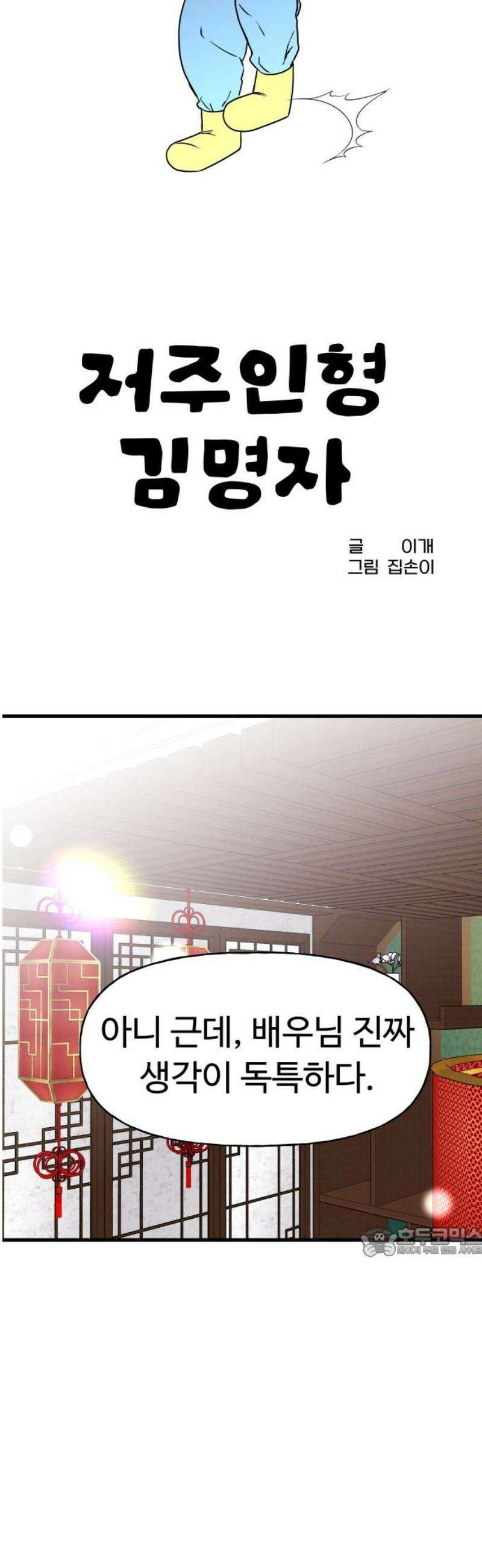 저주인형 김명자 59화 - 꿀잠 17