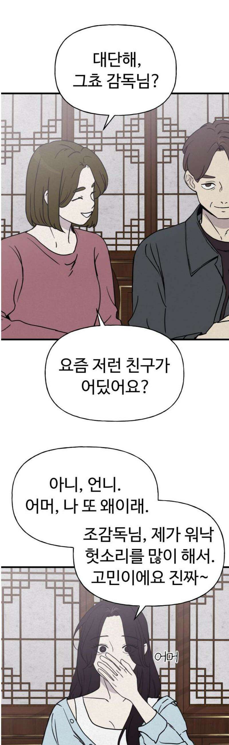 저주인형 김명자 59화 - 꿀잠 18