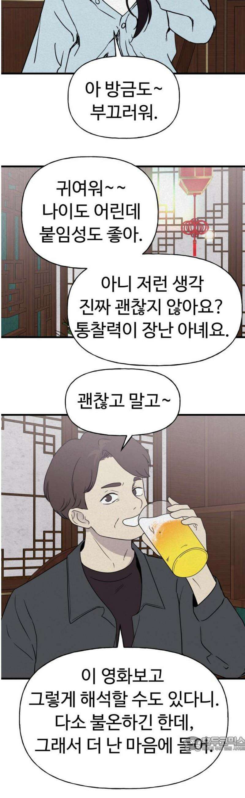 저주인형 김명자 59화 - 꿀잠 19